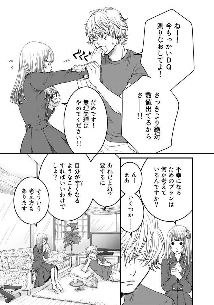 Sekai de ichiban Ore gaOO - Chapter 4 - Page 13