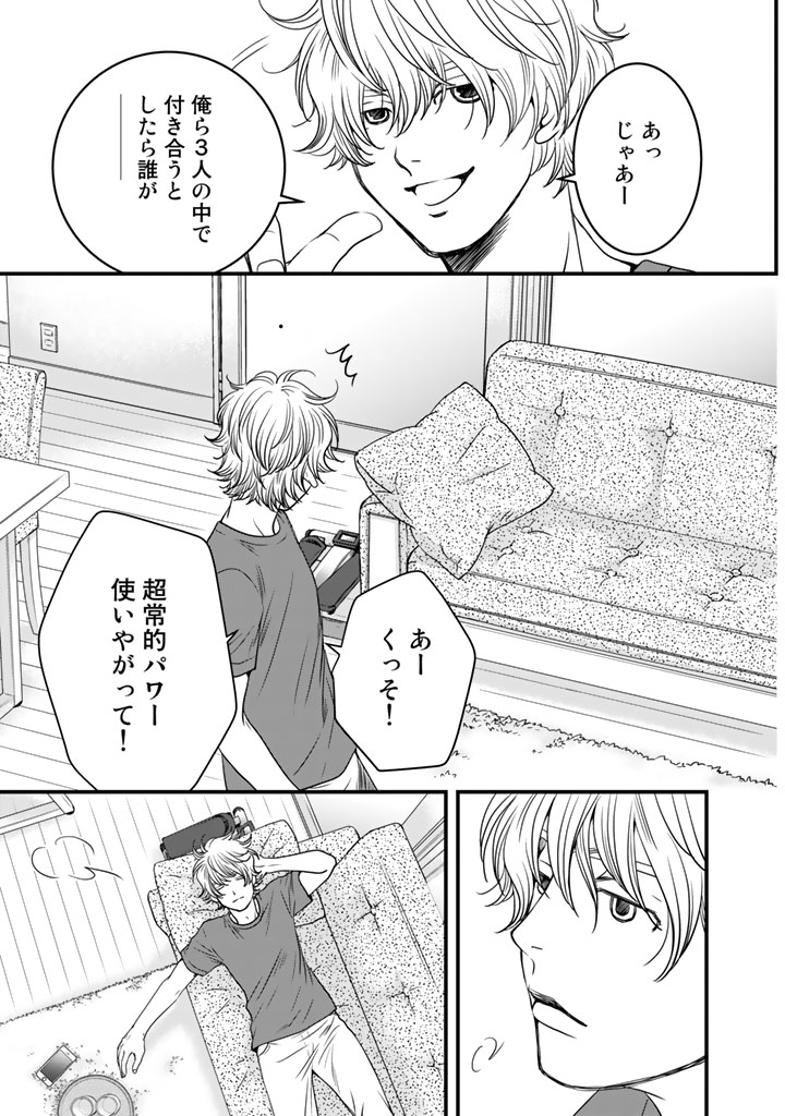 Sekai de ichiban Ore gaOO - Chapter 4 - Page 15