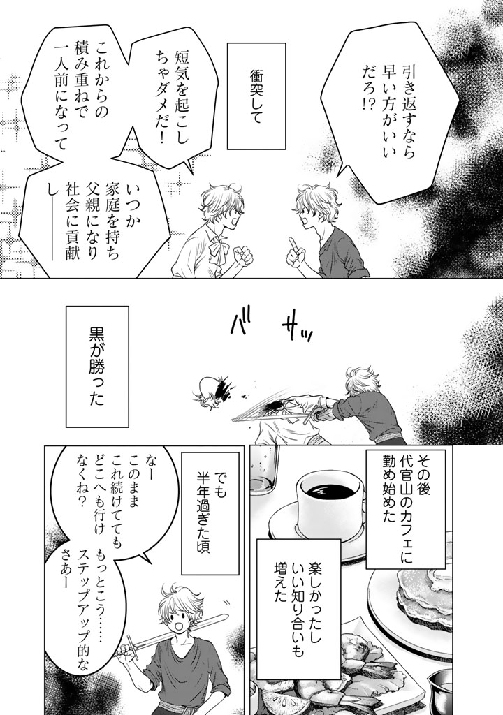 Sekai de ichiban Ore gaOO - Chapter 4 - Page 17