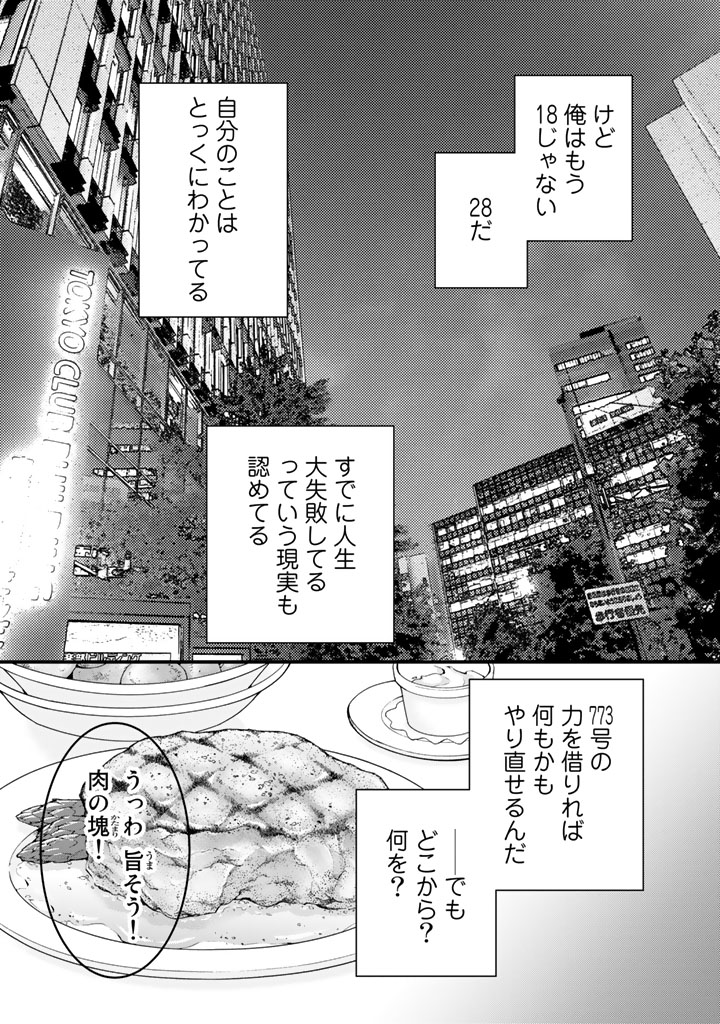 Sekai de ichiban Ore gaOO - Chapter 4 - Page 19