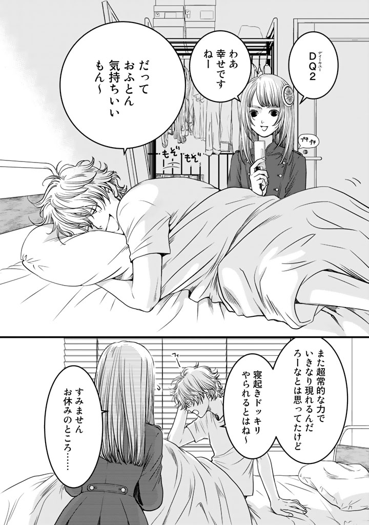 Sekai de ichiban Ore gaOO - Chapter 4 - Page 2