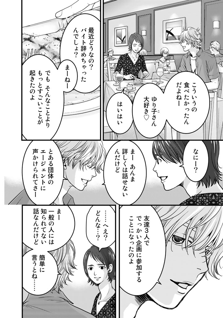 Sekai de ichiban Ore gaOO - Chapter 4 - Page 20