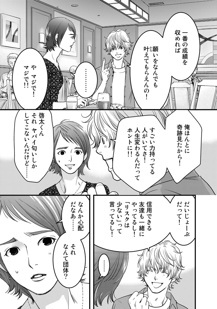 Sekai de ichiban Ore gaOO - Chapter 4 - Page 21