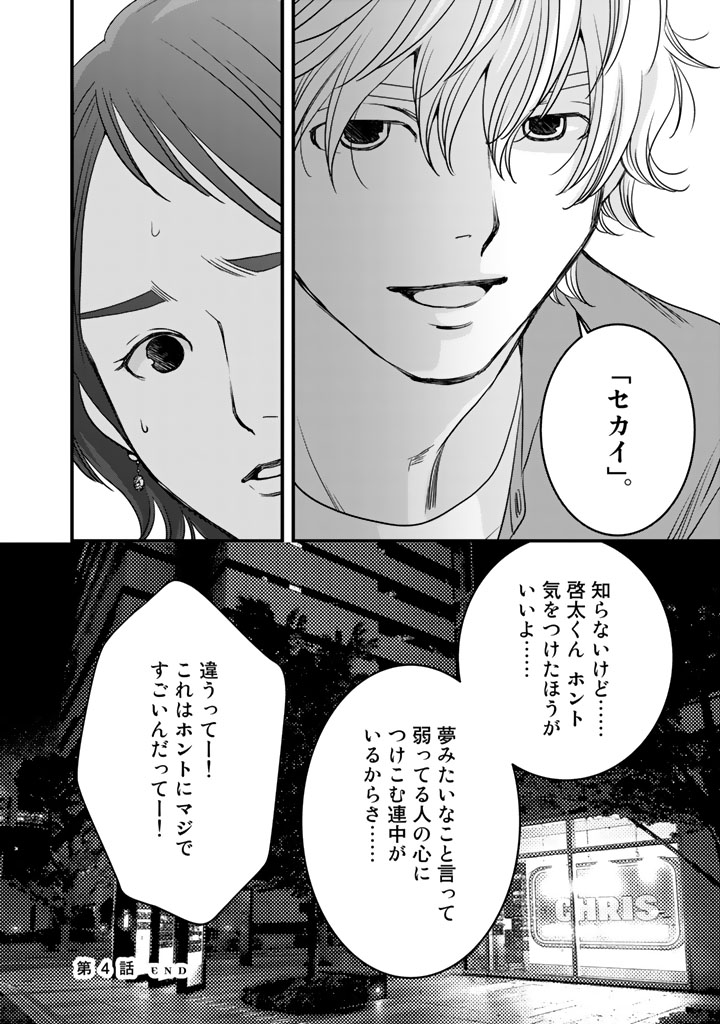 Sekai de ichiban Ore gaOO - Chapter 4 - Page 22