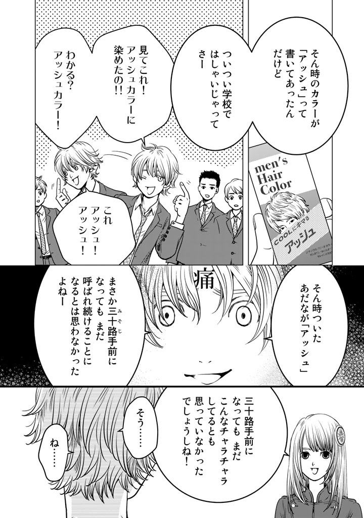 Sekai de ichiban Ore gaOO - Chapter 4 - Page 4