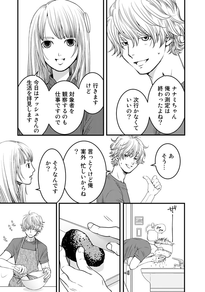 Sekai de ichiban Ore gaOO - Chapter 4 - Page 5