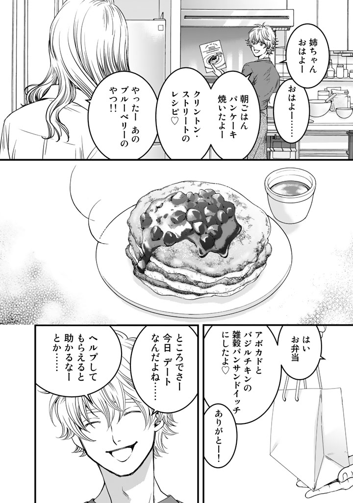 Sekai de ichiban Ore gaOO - Chapter 4 - Page 6