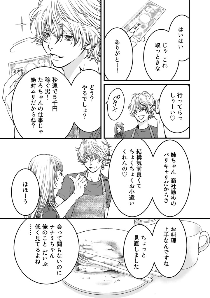 Sekai de ichiban Ore gaOO - Chapter 4 - Page 7