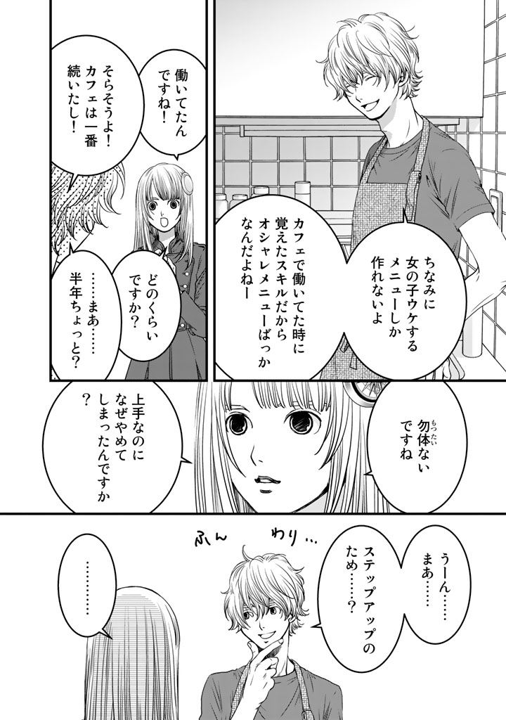 Sekai de ichiban Ore gaOO - Chapter 4 - Page 8