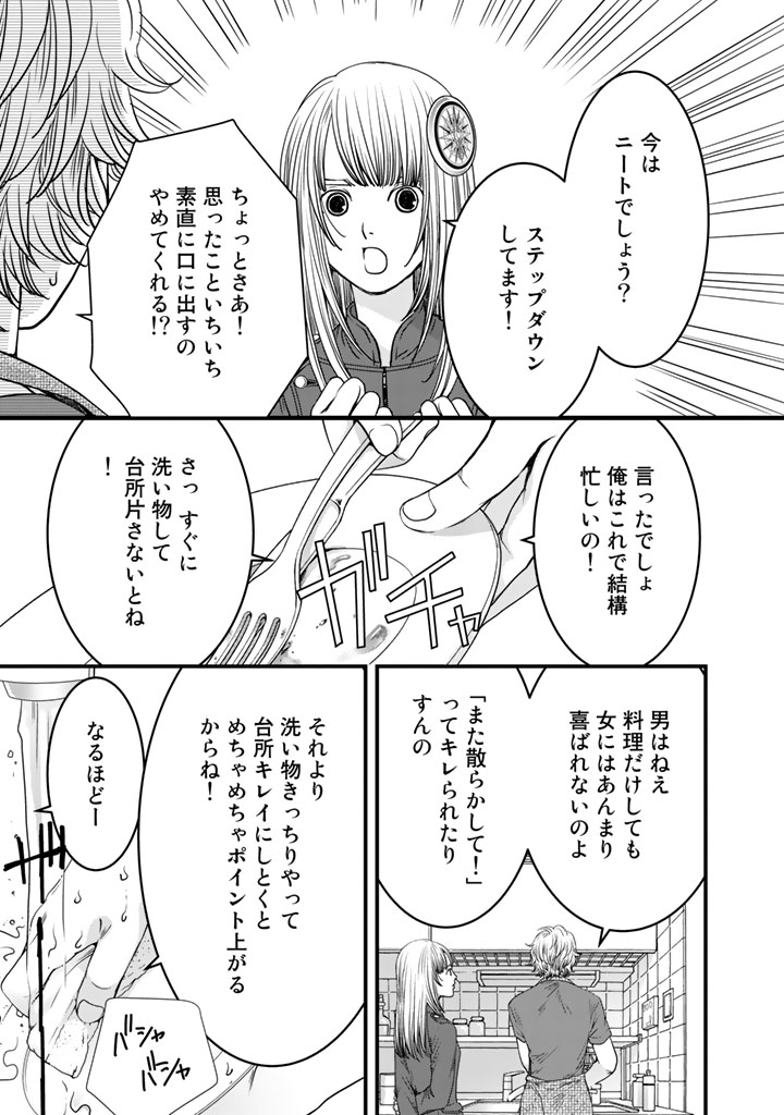 Sekai de ichiban Ore gaOO - Chapter 4 - Page 9