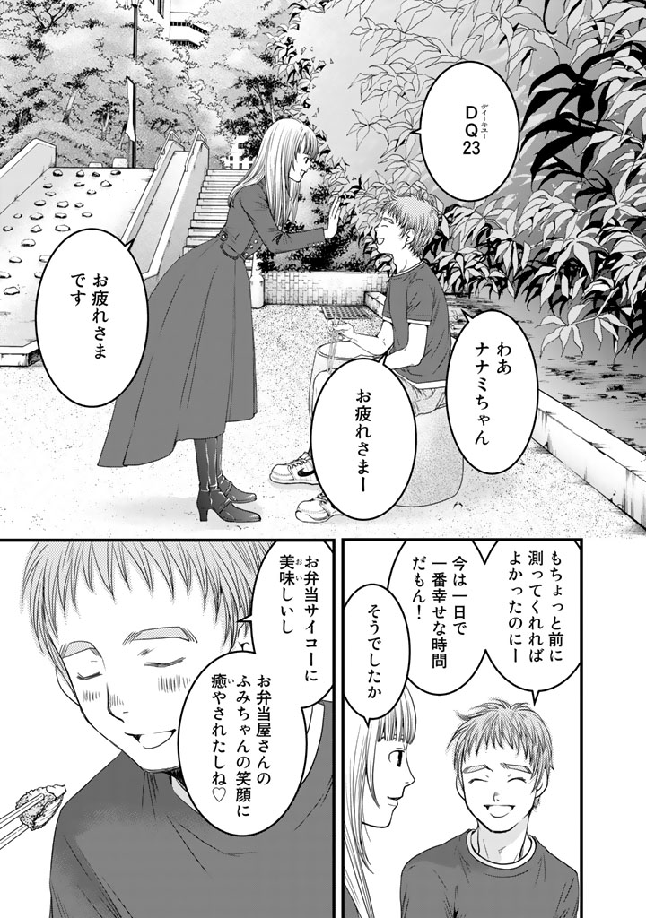 Sekai de ichiban Ore gaOO - Chapter 5 - Page 11