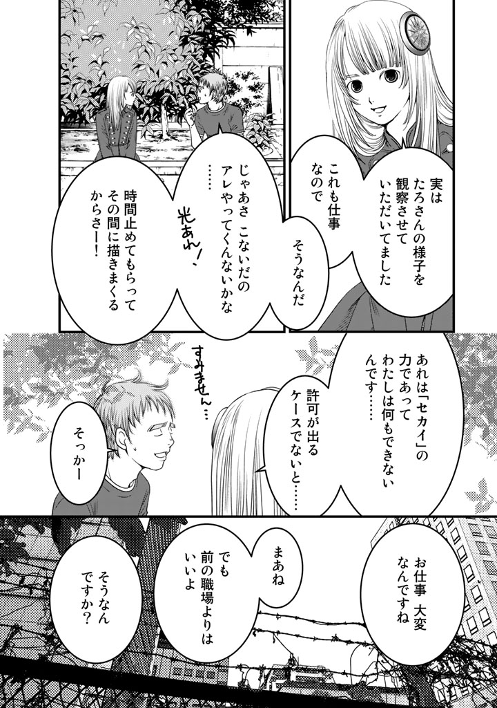 Sekai de ichiban Ore gaOO - Chapter 5 - Page 12