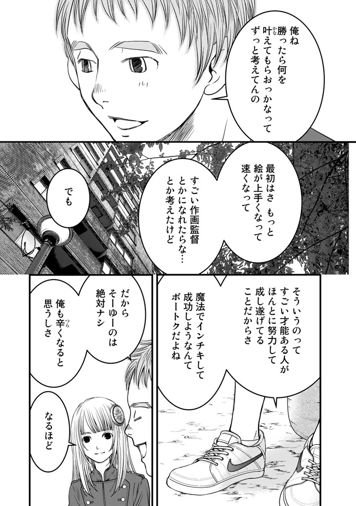 Sekai de ichiban Ore gaOO - Chapter 5 - Page 15