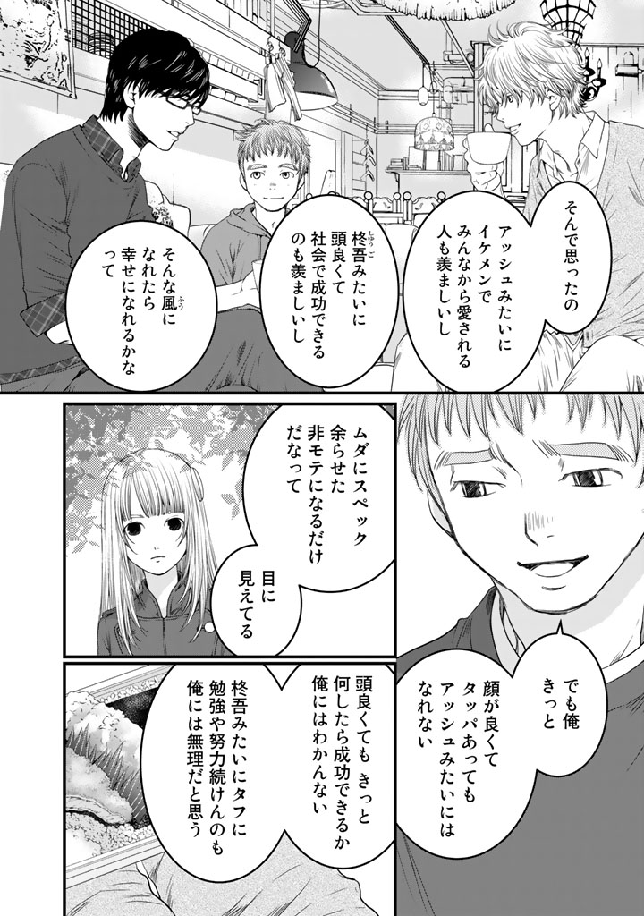 Sekai de ichiban Ore gaOO - Chapter 5 - Page 16