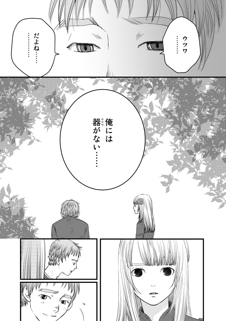 Sekai de ichiban Ore gaOO - Chapter 5 - Page 17