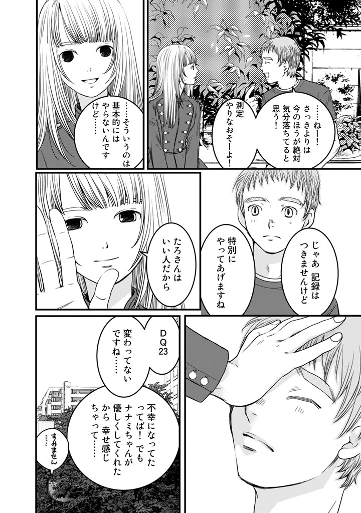 Sekai de ichiban Ore gaOO - Chapter 5 - Page 18