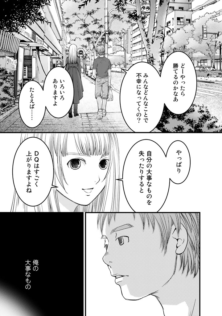 Sekai de ichiban Ore gaOO - Chapter 5 - Page 19