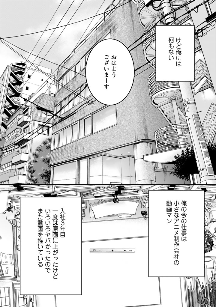 Sekai de ichiban Ore gaOO - Chapter 5 - Page 2