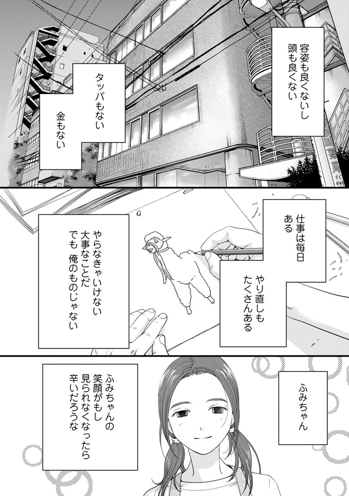 Sekai de ichiban Ore gaOO - Chapter 5 - Page 20