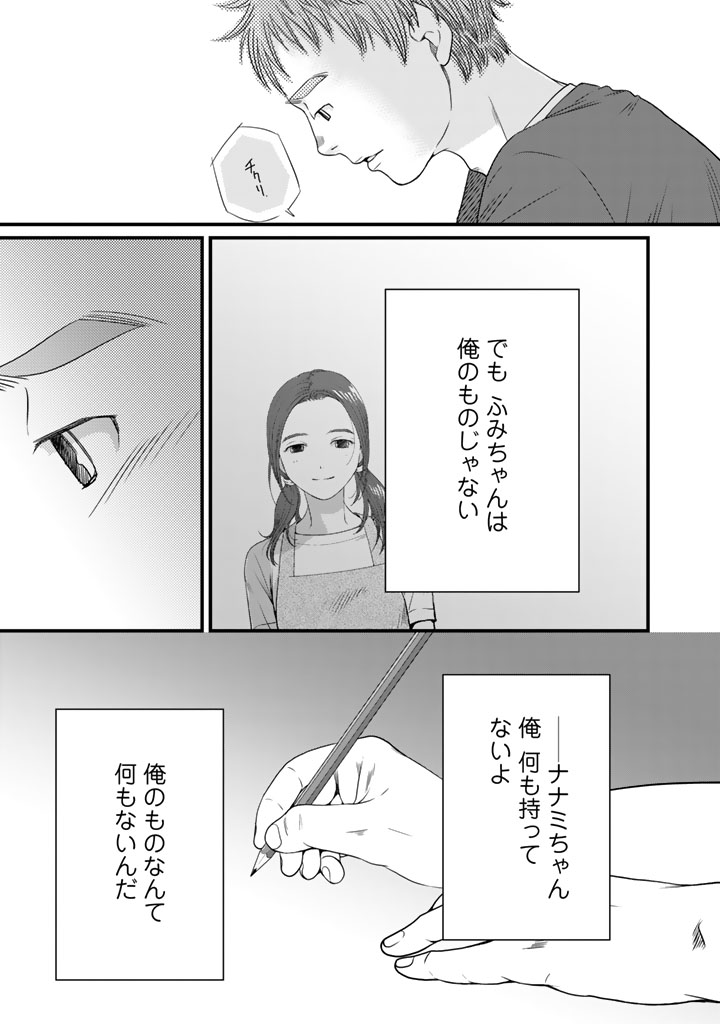 Sekai de ichiban Ore gaOO - Chapter 5 - Page 21