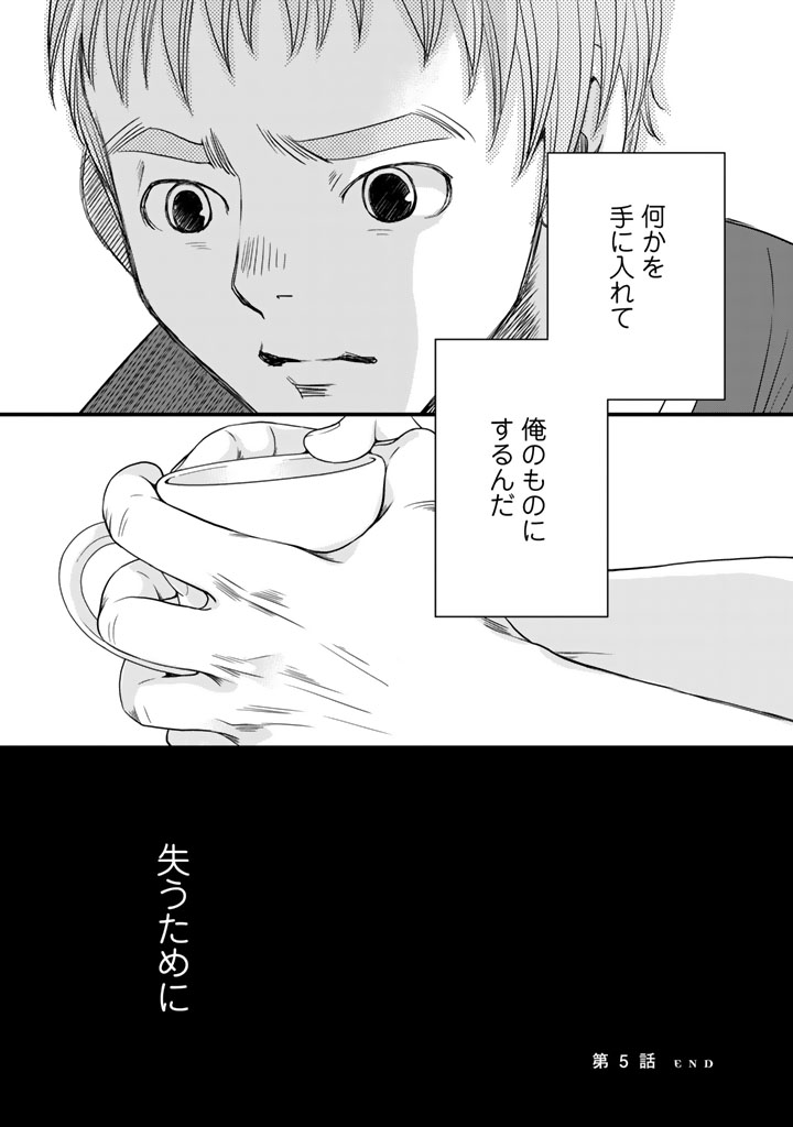 Sekai de ichiban Ore gaOO - Chapter 5 - Page 23