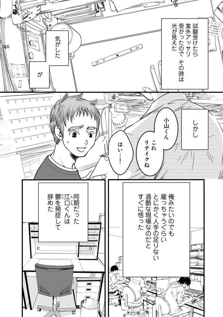 Sekai de ichiban Ore gaOO - Chapter 5 - Page 4