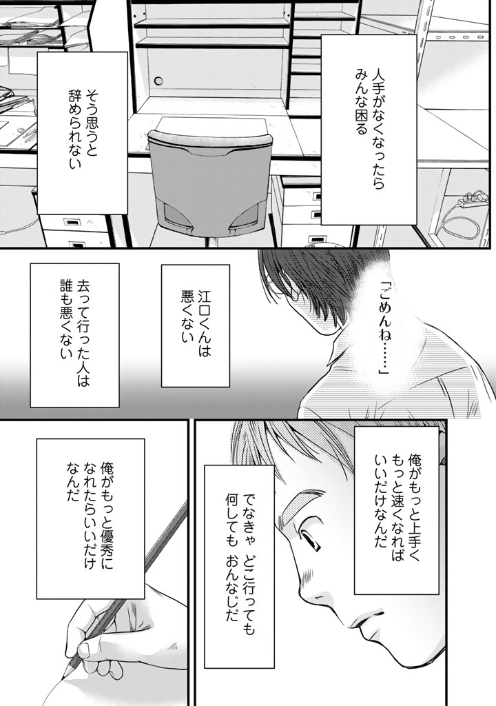 Sekai de ichiban Ore gaOO - Chapter 5 - Page 7