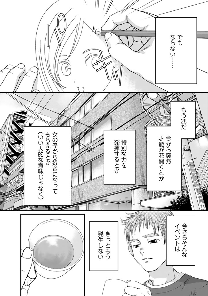 Sekai de ichiban Ore gaOO - Chapter 5 - Page 8