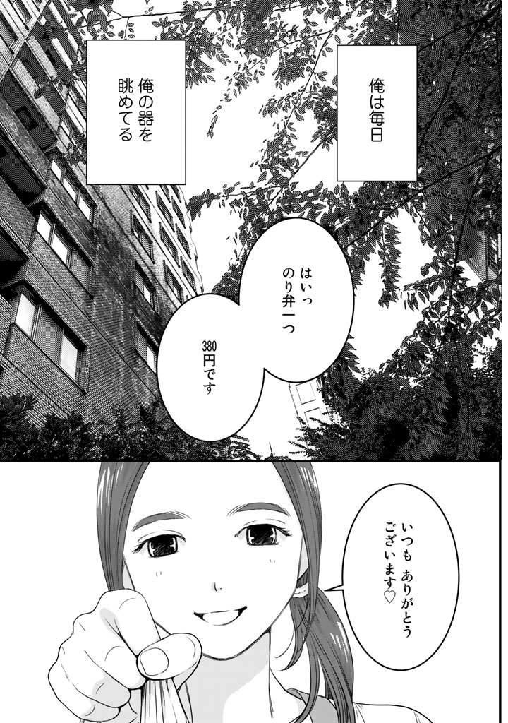 Sekai de ichiban Ore gaOO - Chapter 5 - Page 9