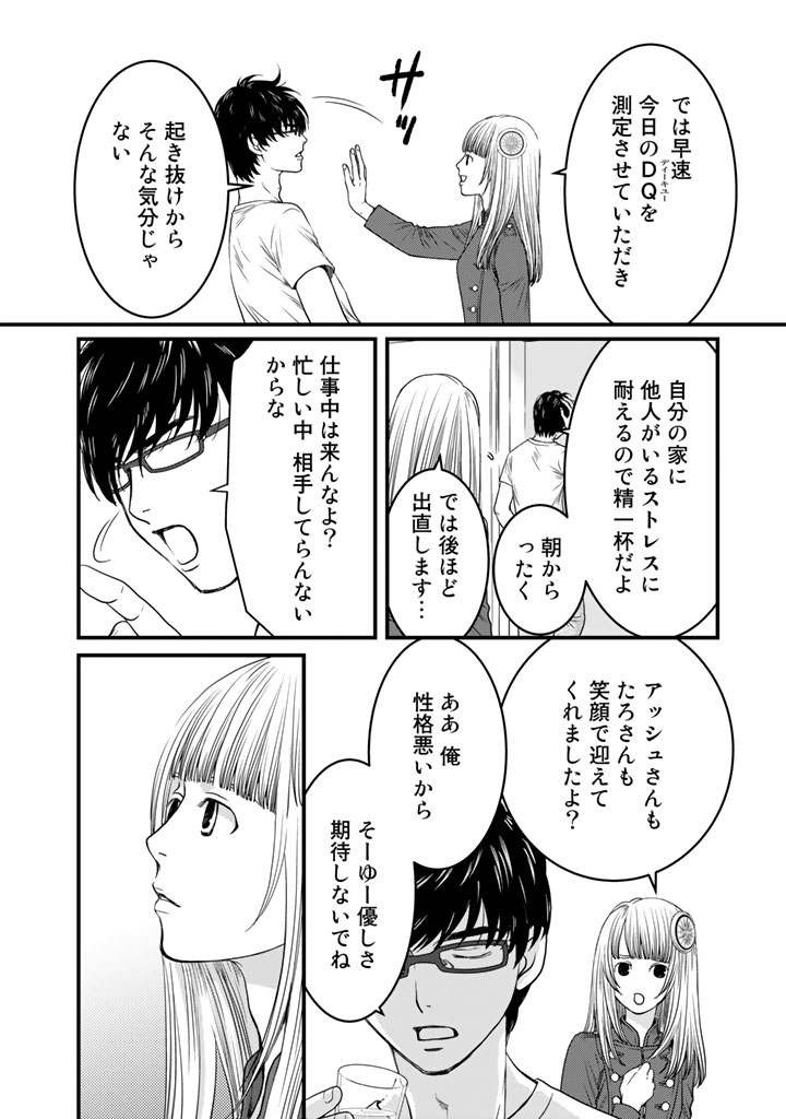 Sekai de ichiban Ore gaOO - Chapter 6 - Page 10
