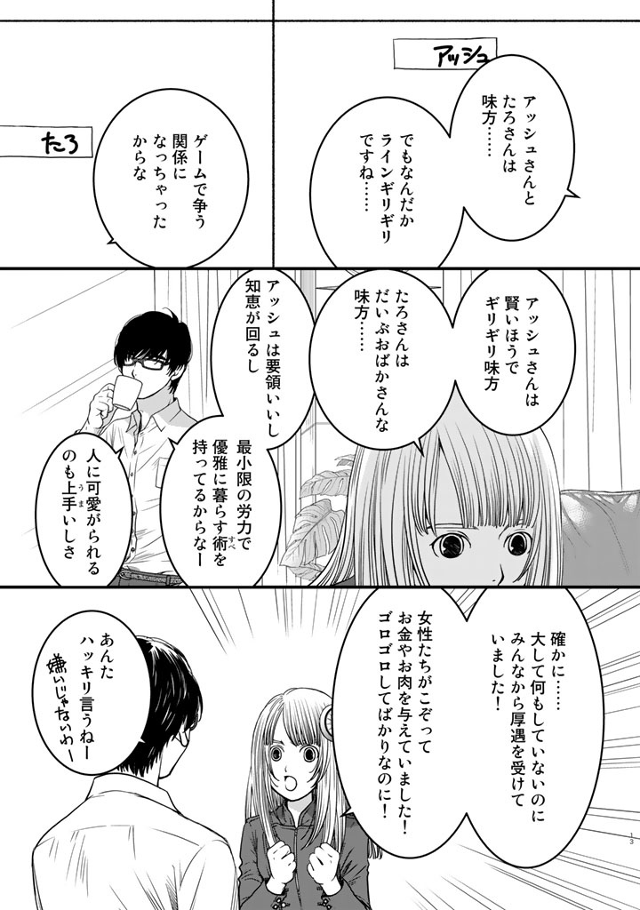 Sekai de ichiban Ore gaOO - Chapter 6 - Page 13