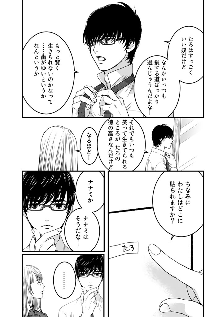 Sekai de ichiban Ore gaOO - Chapter 6 - Page 14