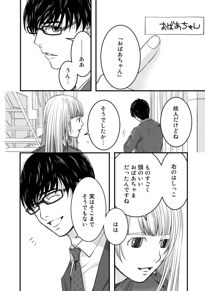 Sekai de ichiban Ore gaOO - Chapter 6 - Page 16