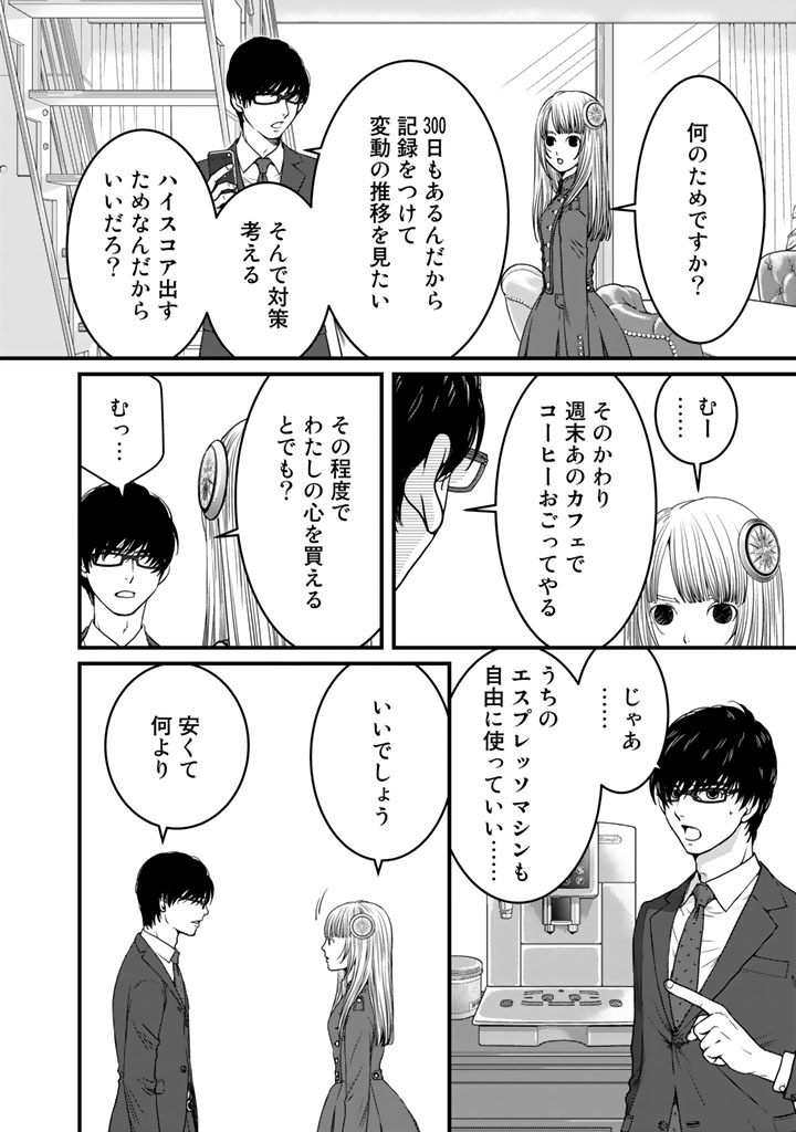 Sekai de ichiban Ore gaOO - Chapter 6 - Page 18