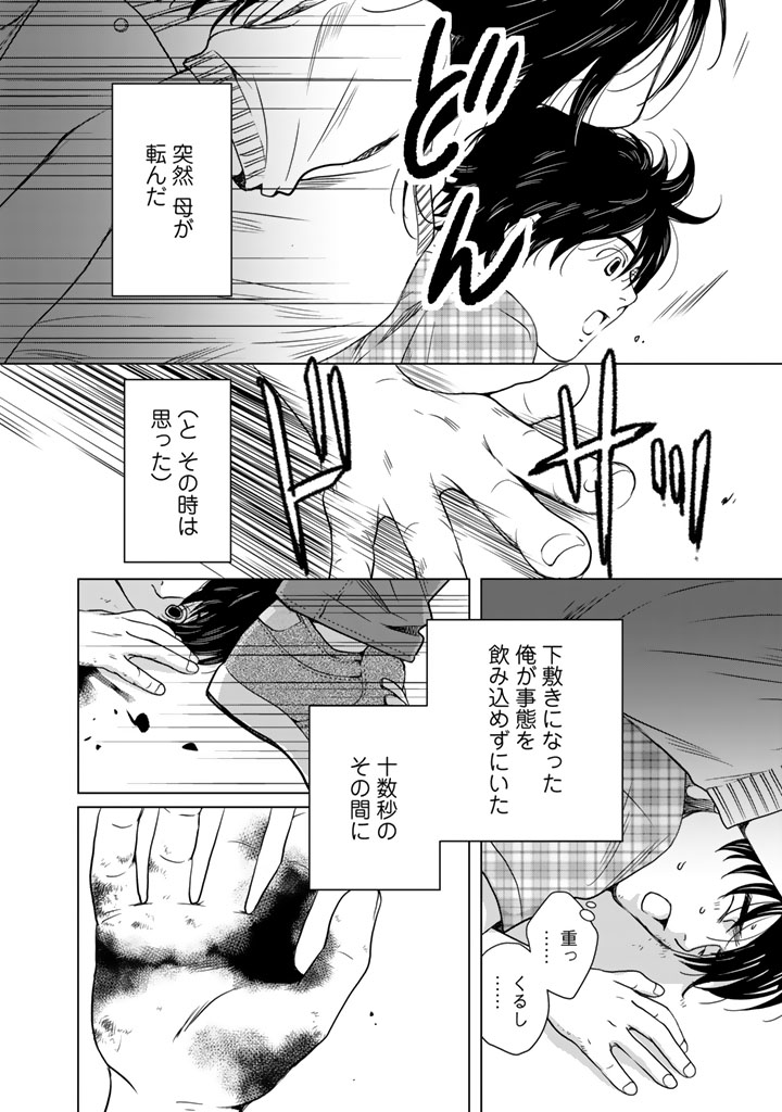 Sekai de ichiban Ore gaOO - Chapter 6 - Page 2