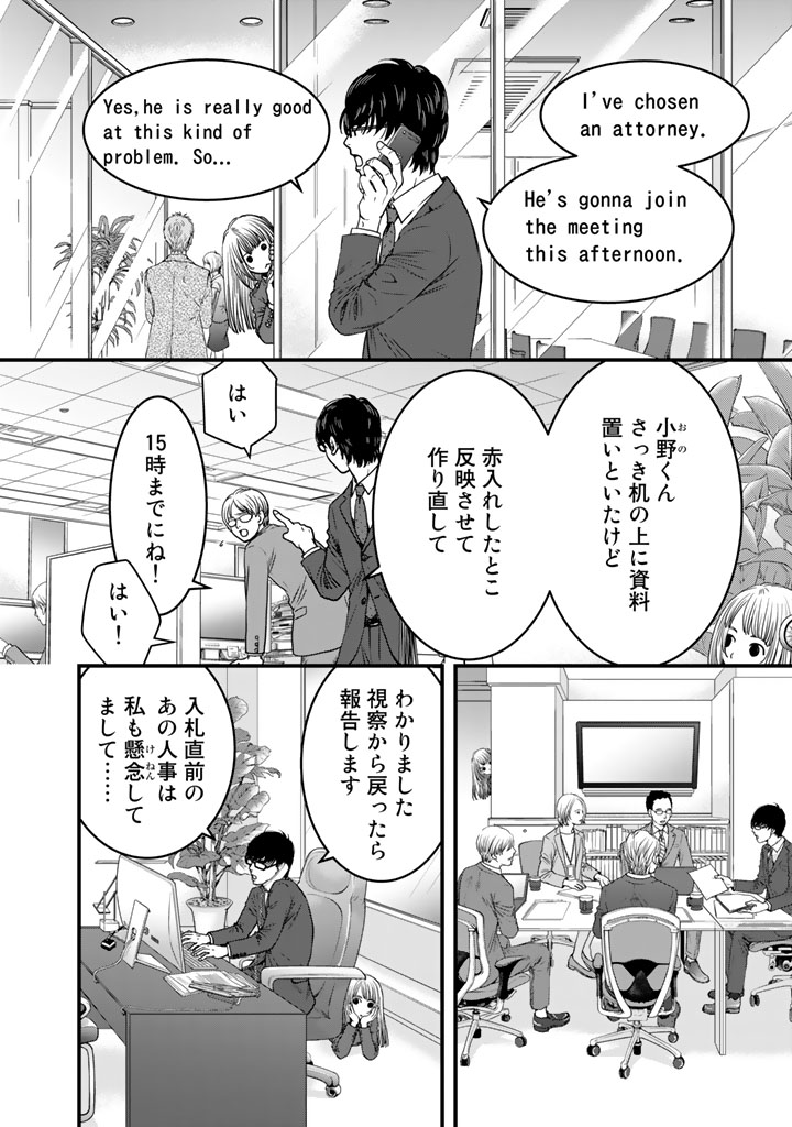 Sekai de ichiban Ore gaOO - Chapter 6 - Page 20