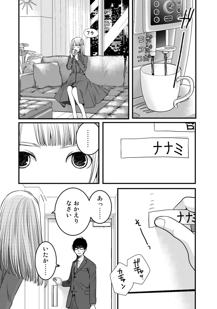 Sekai de ichiban Ore gaOO - Chapter 6 - Page 21