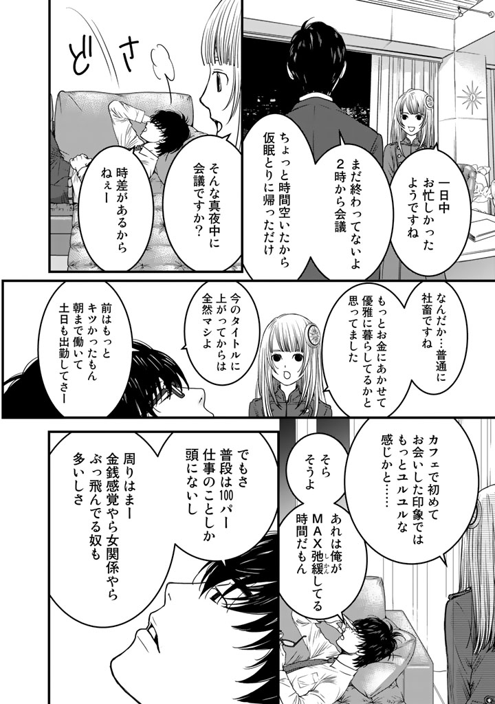 Sekai de ichiban Ore gaOO - Chapter 6 - Page 22