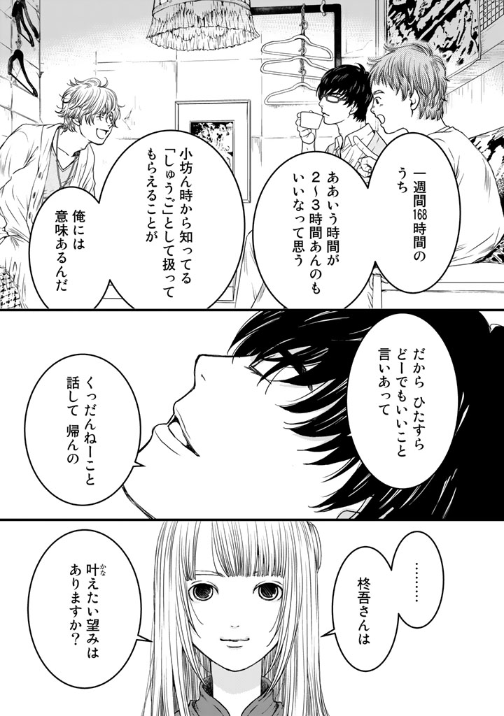 Sekai de ichiban Ore gaOO - Chapter 6 - Page 23