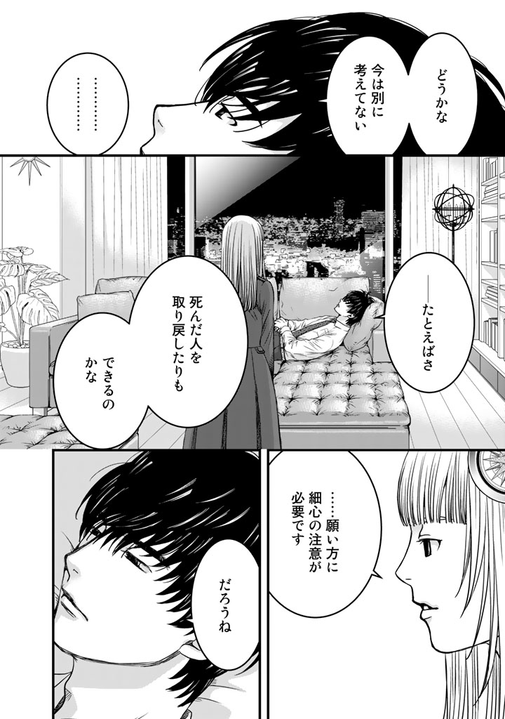 Sekai de ichiban Ore gaOO - Chapter 6 - Page 24