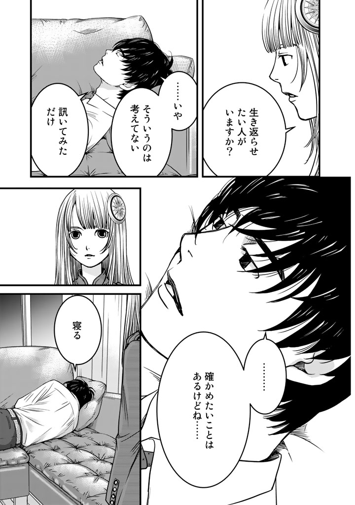 Sekai de ichiban Ore gaOO - Chapter 6 - Page 25