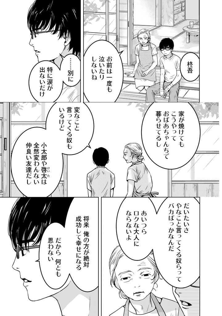 Sekai de ichiban Ore gaOO - Chapter 6 - Page 29