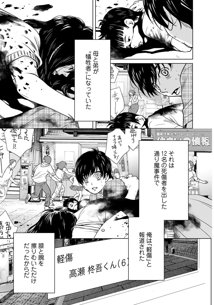 Sekai de ichiban Ore gaOO - Chapter 6 - Page 3
