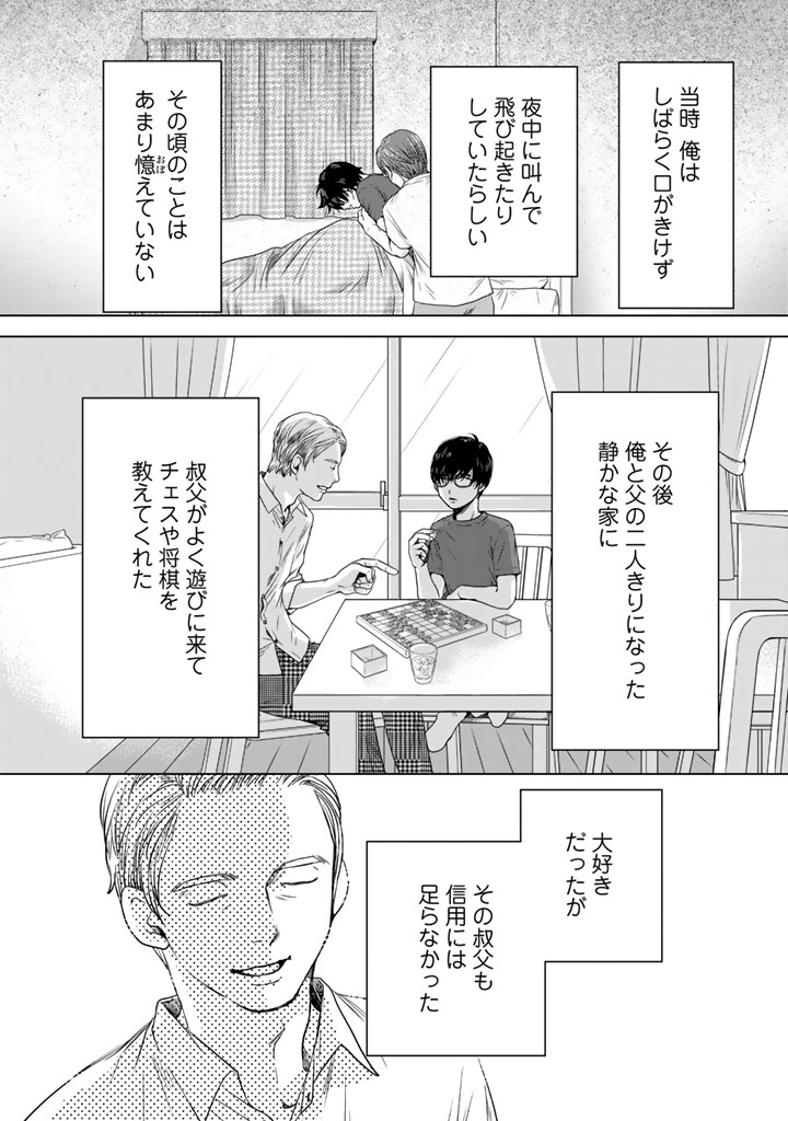 Sekai de ichiban Ore gaOO - Chapter 6 - Page 4