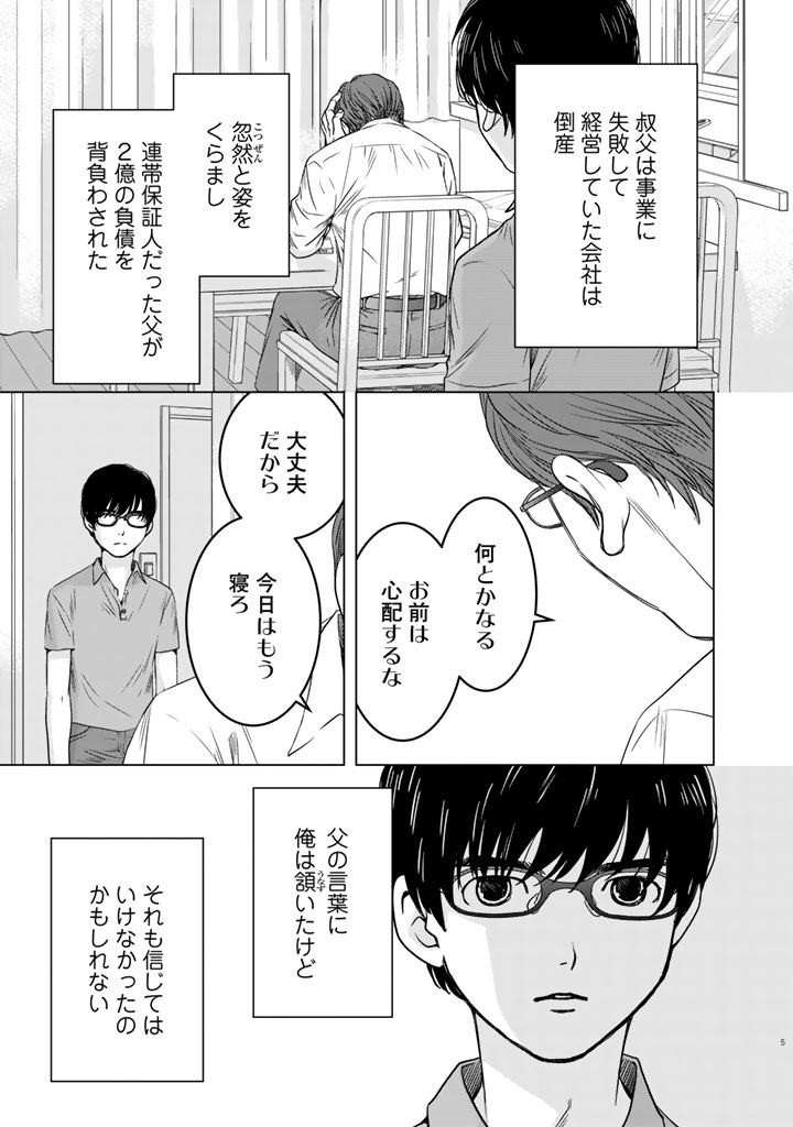 Sekai de ichiban Ore gaOO - Chapter 6 - Page 5