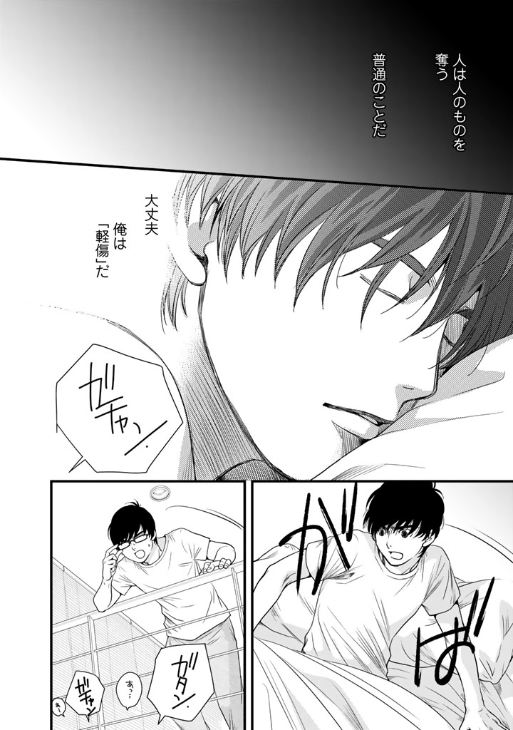 Sekai de ichiban Ore gaOO - Chapter 6 - Page 8