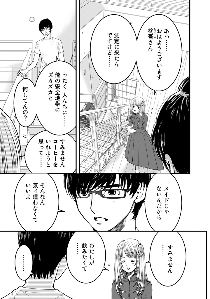 Sekai de ichiban Ore gaOO - Chapter 6 - Page 9