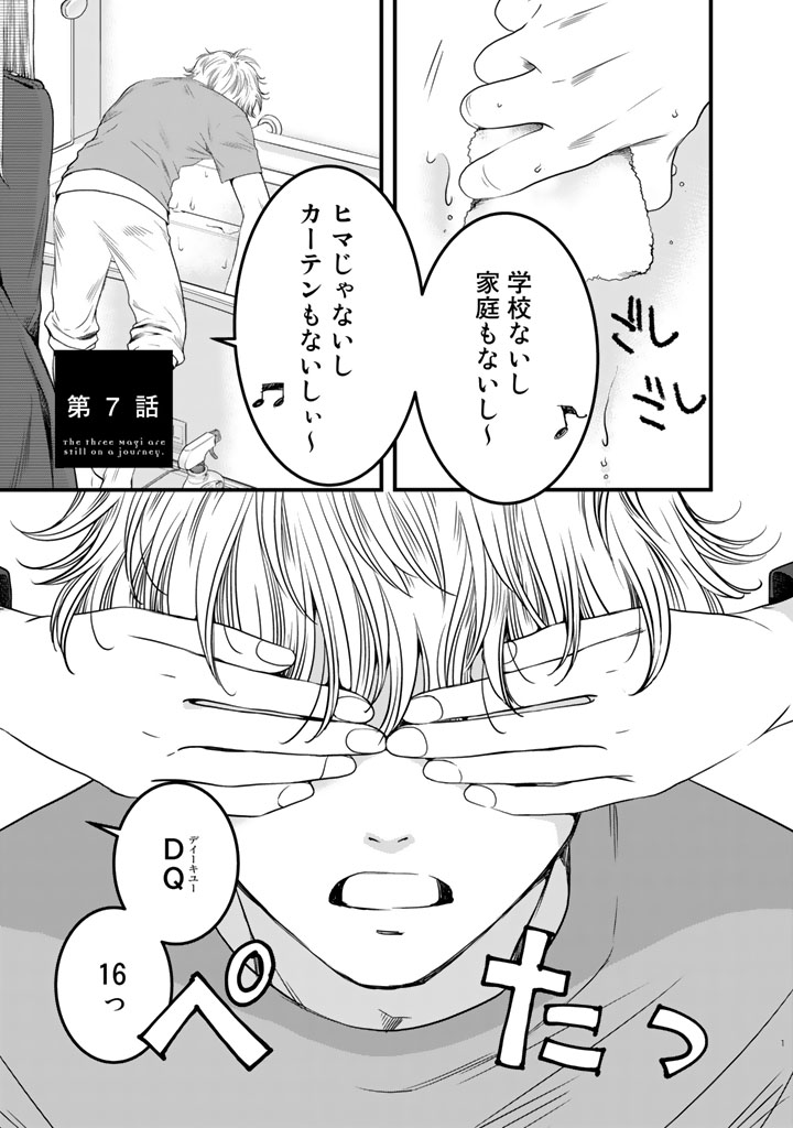 Sekai de ichiban Ore gaOO - Chapter 7 - Page 1