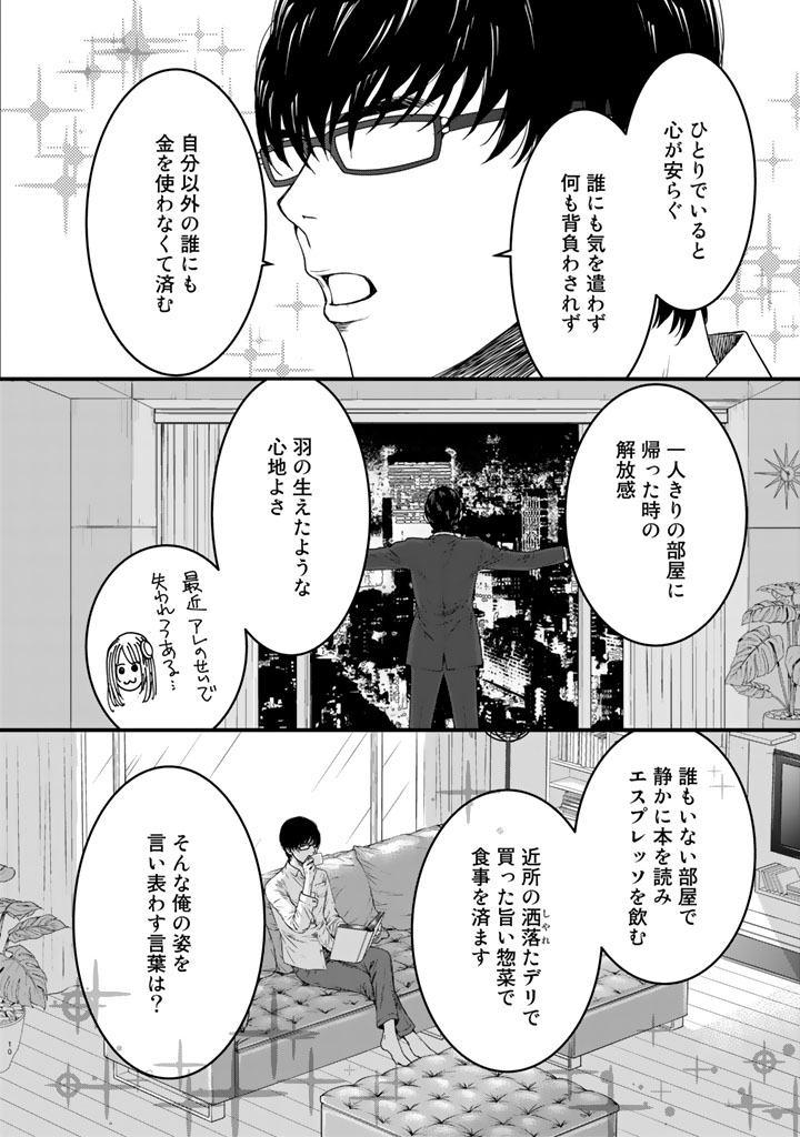 Sekai de ichiban Ore gaOO - Chapter 7 - Page 10