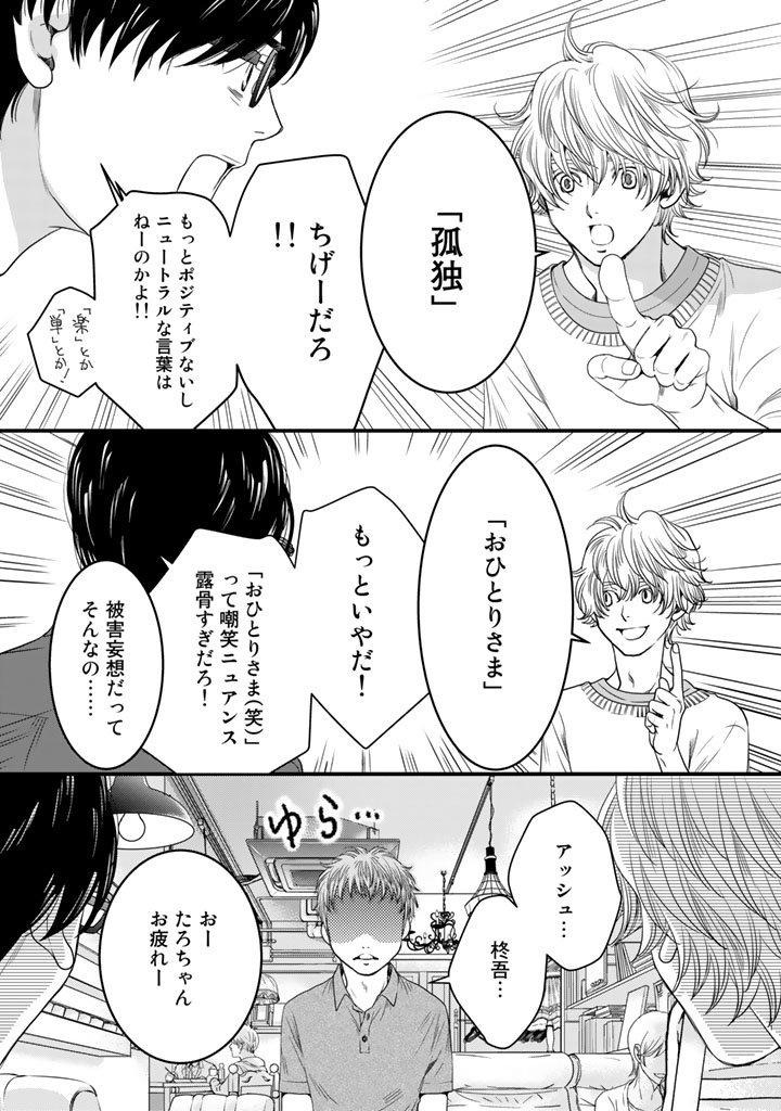 Sekai de ichiban Ore gaOO - Chapter 7 - Page 11